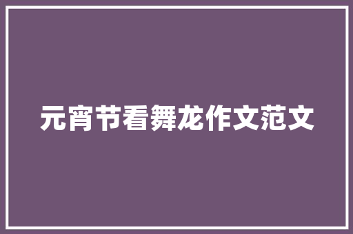 家庭园艺栽培豆芽,绿色健康生活的开始