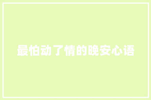天蝎园艺多肉养护攻略,打造美丽多肉花园