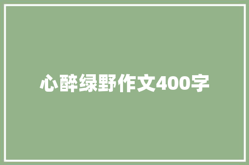 山插花艺术,传统技艺与现代审美的交融