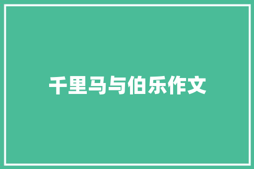 寿光园艺养护招标网,引领绿色农业发展新潮流