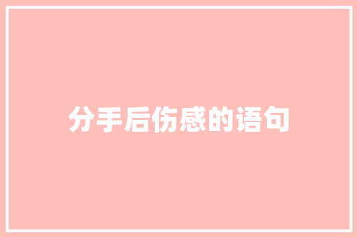 小学手工插花艺术,培养孩子审美素养的奇妙之旅