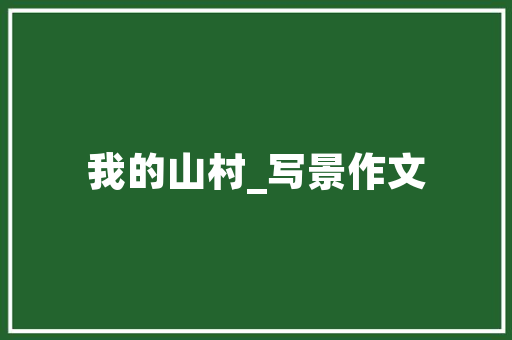 小容器插花艺术的魅力与方法