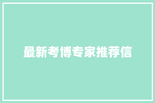 幼儿艺术插花教学目标讨论与方法