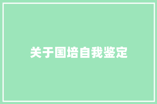广西大学插花艺术基础,传承与创新交融的花艺之美