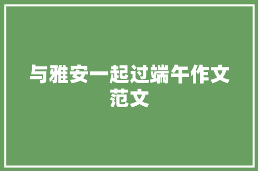 西安艺术插花展览,传统与现代的和谐交响 种子类
