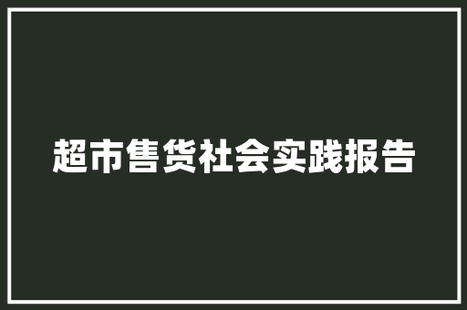 文明小区绿化,打造和谐宜居的人居环境