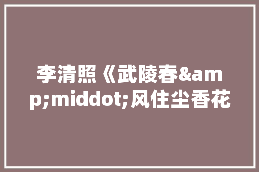小区绿化资料,构建宜居环境的绿色蓝图