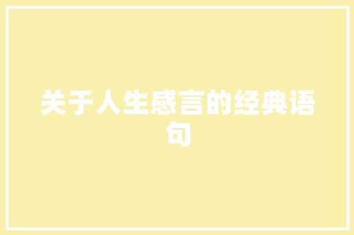 绿色家园，200万小区的生态奇迹