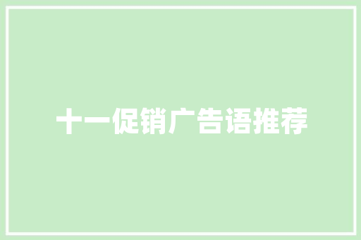 绿色家园，亳州还原小区的生态画卷