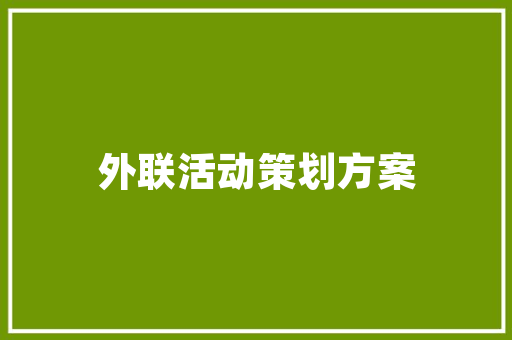 绿色家园，从一粒草籽开始_小区绿化草籽温馨提示