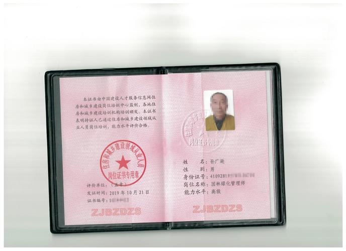 园林绿化养护资格证怎么办理，园林绿化类的证书怎么考取。