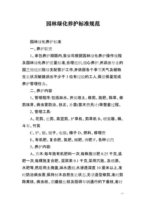 人工防护林管护措施，绿化一类管护标准是什么。