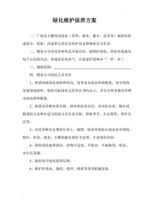 如何做园林的绿化养护工作,园林绿化类课程设计方案怎么写。 果苗类 如何做园林的绿化养护工作,园林绿化类课程设计方案怎么写。 第2张 如何做园林的绿化养护工作,园林绿化类课程设计方案怎么写。 果苗类