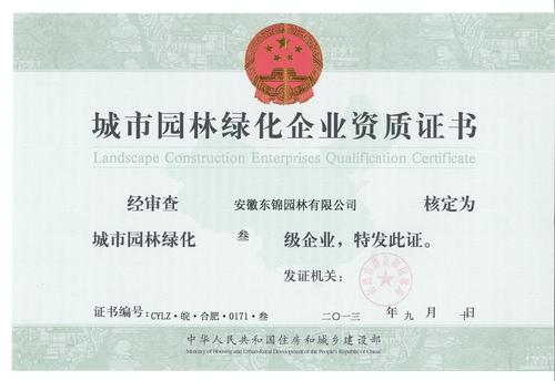 100万元绿化需要什么资质,绿化类职称初级是几级。 绿化类 100万元绿化需要什么资质,绿化类职称初级是几级。 第2张 100万元绿化需要什么资质,绿化类职称初级是几级。 绿化类
