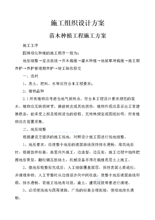 道路硬化和绿化一起施工吗,绿化硬化类施工技术方案有哪些。 种子类 道路硬化和绿化一起施工吗,绿化硬化类施工技术方案有哪些。 第2张 道路硬化和绿化一起施工吗,绿化硬化类施工技术方案有哪些。 种子类