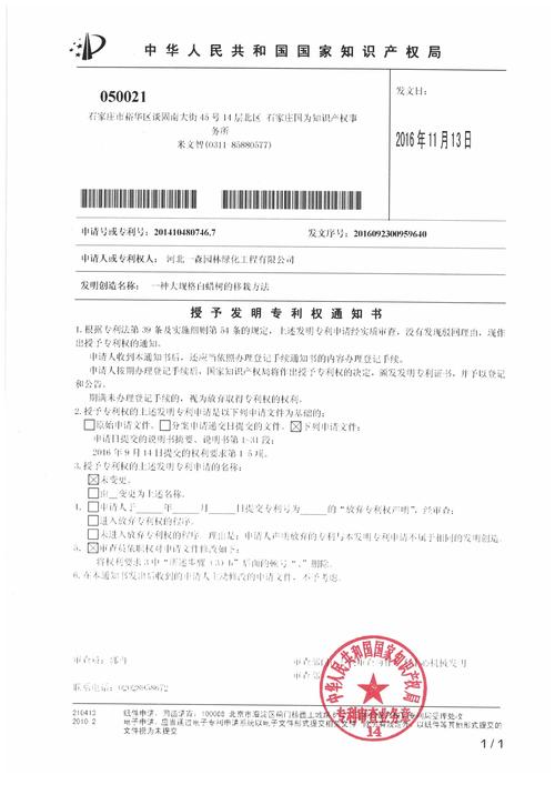 有哪些园林行业的专利,专利能写节能绿化类的吗为什么。 花卉百科 有哪些园林行业的专利,专利能写节能绿化类的吗为什么。 第2张 有哪些园林行业的专利,专利能写节能绿化类的吗为什么。 花卉百科
