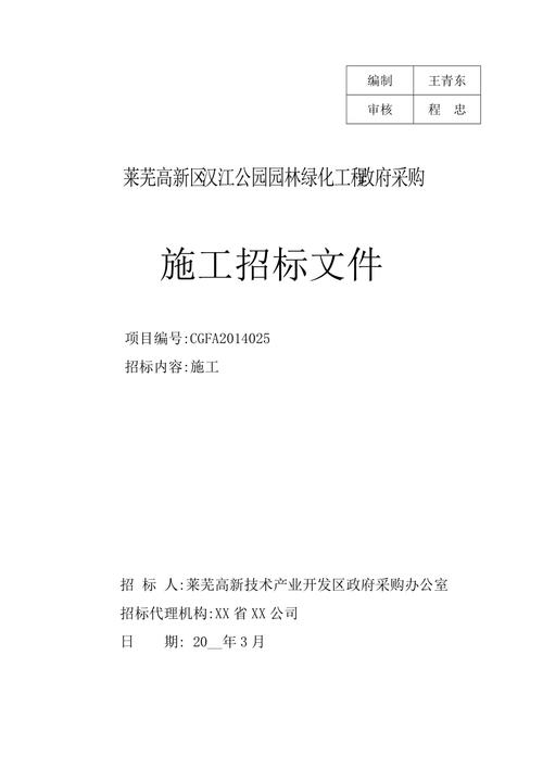 园林绿化招标需要什么资质，绿化劳务类招投标文件有哪些。