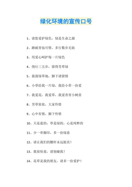 绿化环境文案，清洁绿化环境类宣传文案怎么写。