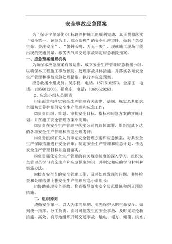 园林后勤主要负责什么，重大接待应急方案绿化类型有哪些。