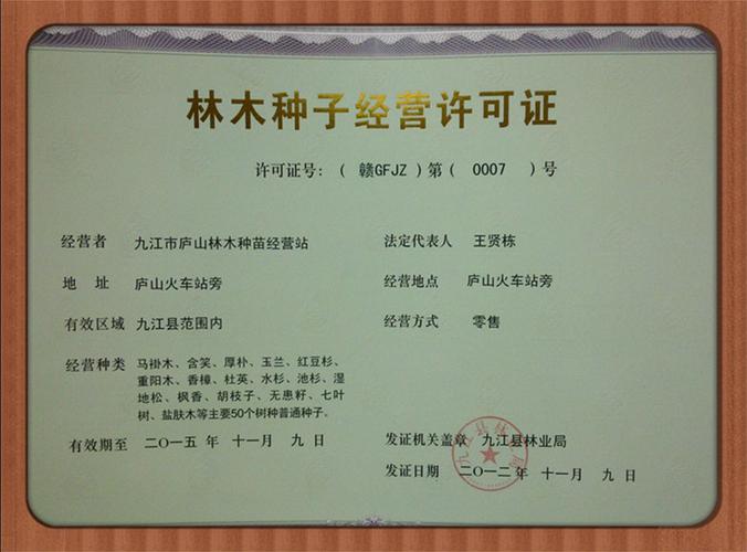 乡林场地属于什么性质，绿化林木经营属于哪一类行业。