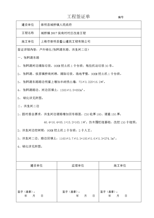 绿化工程签证怎么写监理意见，监理日记绿化类型有哪些。