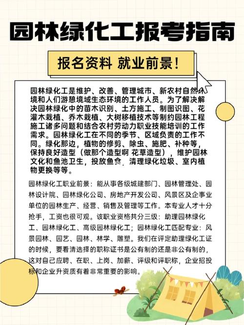 园林绿化工报名需要哪些材料？园林绿化工报考时间是什么时候，园林绿化类事业编面试题及答案。