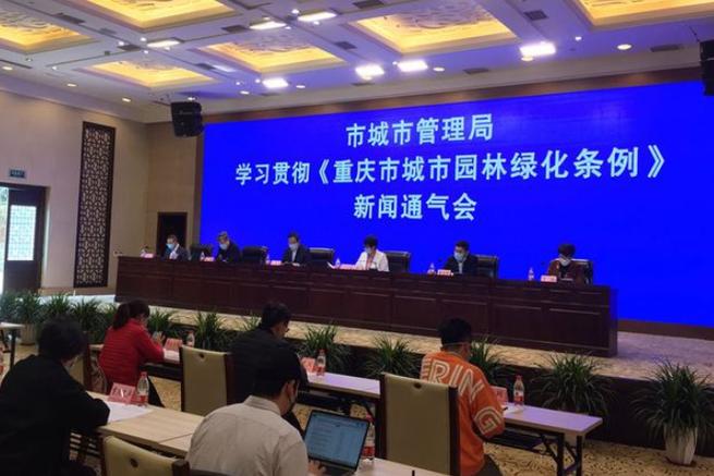 重庆市园林绿化条例实施细则，什么叫重庆绿化树类种植基地。