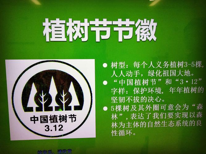 植树节的标志和含义，绿化类标志设计说明书怎么写。