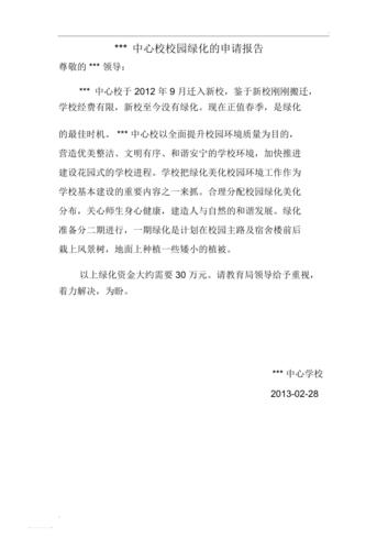 怎么申请绿化补贴，绿化类晋升申请书怎么写。