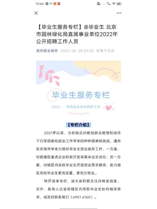 园林局属于什么事业单位，绿化局属于哪类事业编制单位。