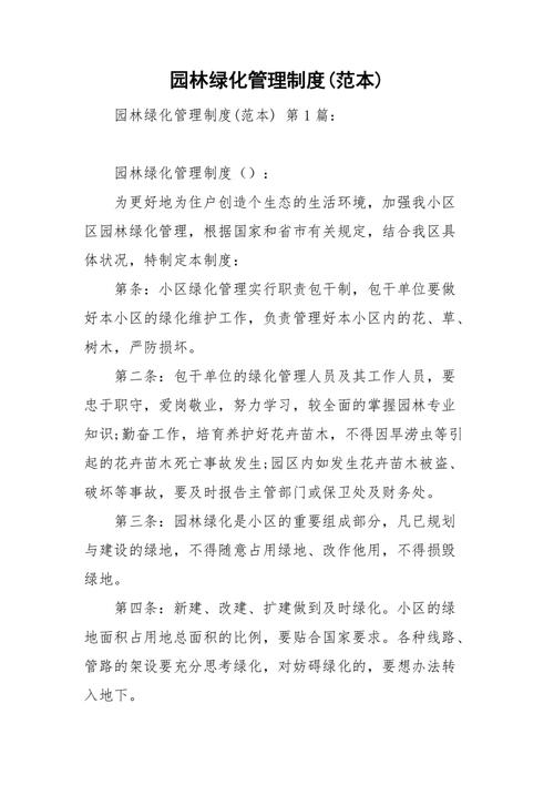 园林专业属于事业单位的什么类，公益一类绿化管理办法最新。