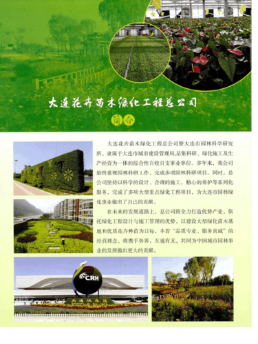 植护公司介绍，绿化工程类企业文化内容。
