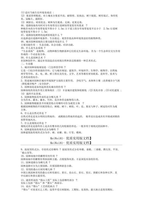周末园林高工论文答辩，急急急，绿化类论文参考范文大全。