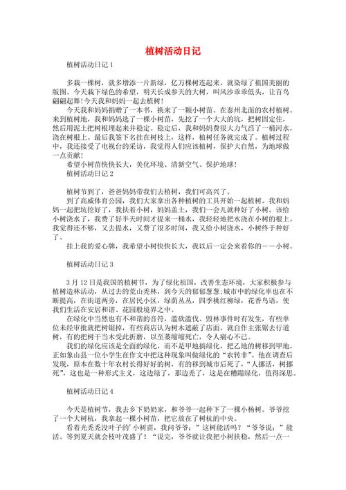 一人栽树一人乘凉作文，植树绿化类征文怎么写。