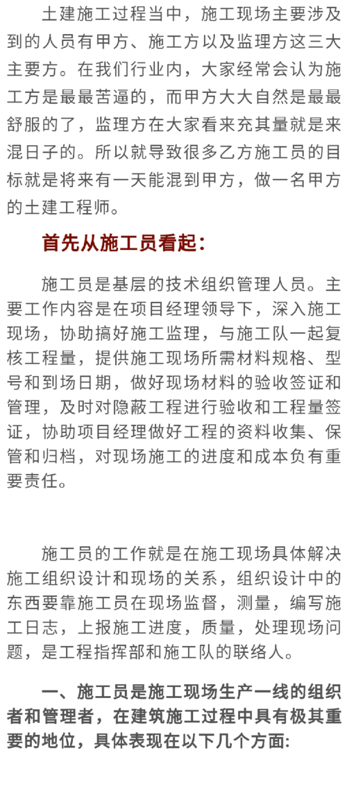 土建施工员和绿化施工员那个前途待遇好一点，绿化员是属于第几产业类别。