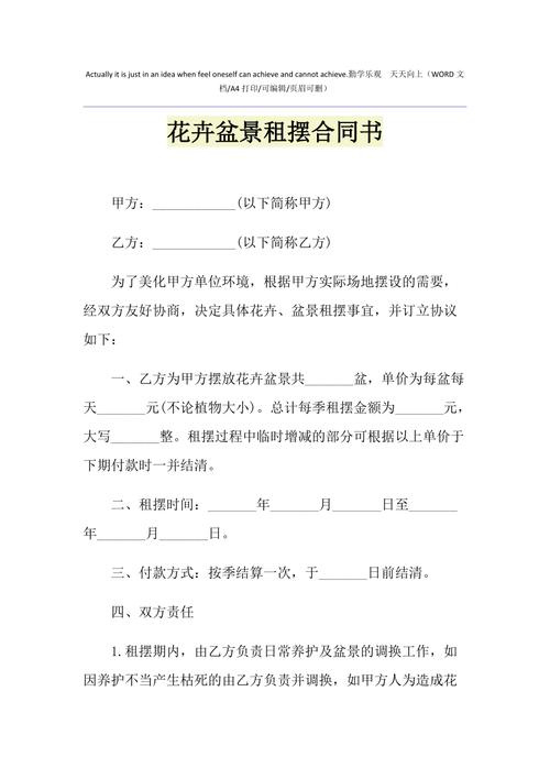 花卉盆景租摆补充合同怎么写，花木绿化租摆类的合同怎么写。