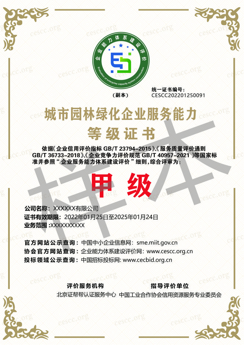 园林养护需要哪些资质，绿化养护属于哪类公司管理。
