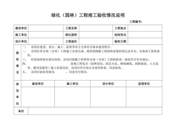 绿化可以考的证,绿化类竣工验收证书图片。 苗木百科 绿化可以考的证,绿化类竣工验收证书图片。 第2张 绿化可以考的证,绿化类竣工验收证书图片。 苗木百科