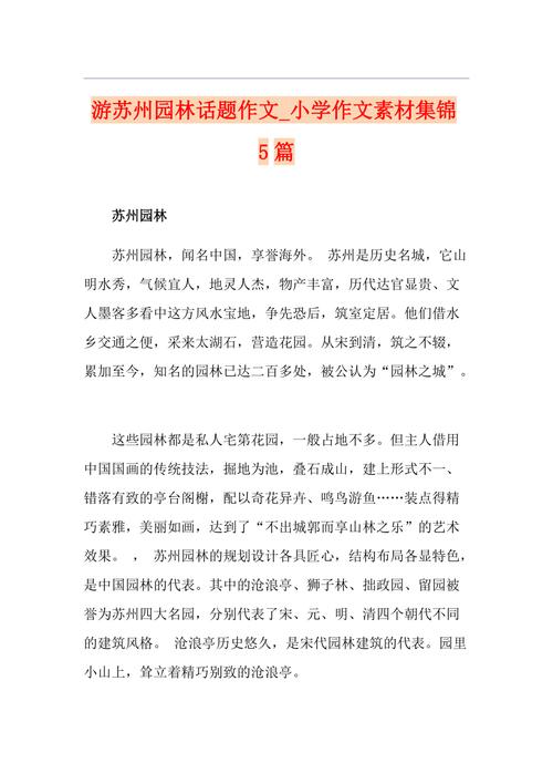 描写苏州园林的优美结尾，园林绿化类论文怎么写的好。