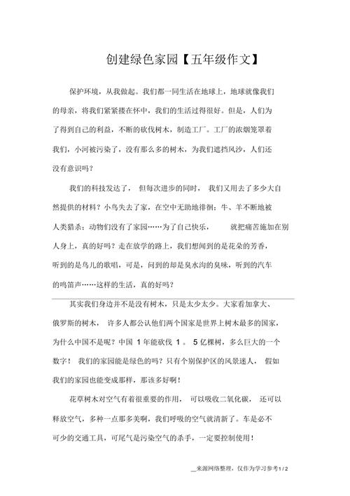 什么是绿化生态文明的作文，关于绿化抨击类征文怎么写。