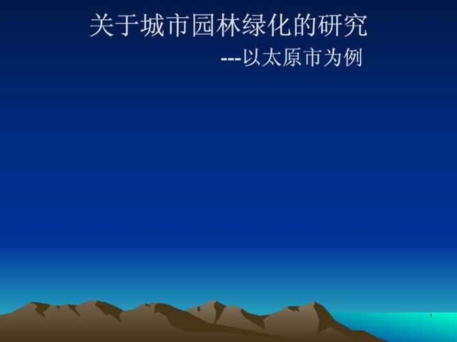 园林绿化招标过程中。各投标单位有个答辩会。该答辩会都要用到什么资料。该注意什么，绿化养护类职称答辩问题及答案。