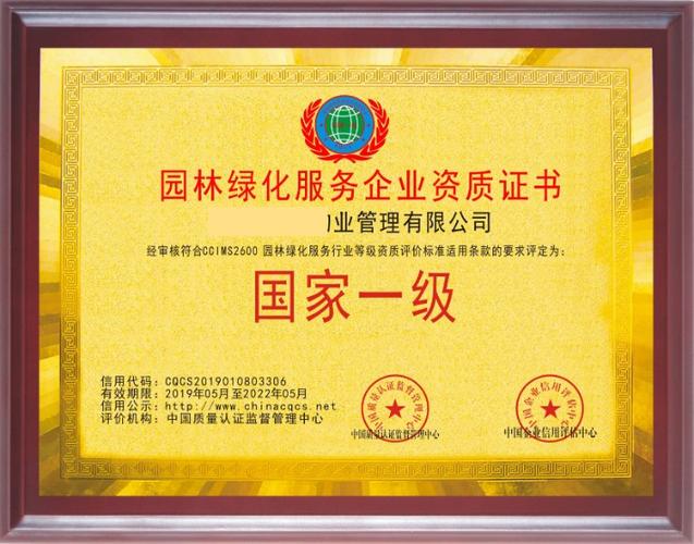 园林绿化需要什么资质,绿化类的资质有哪些。 花卉百科 园林绿化需要什么资质,绿化类的资质有哪些。 第2张 园林绿化需要什么资质,绿化类的资质有哪些。 花卉百科