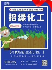 绿化工65岁以上招工，绿化 招聘。
