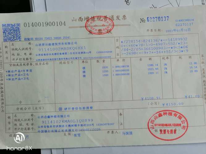 绿化购树苗应开据什么类型的发票，绿化服务类发票怎么开。