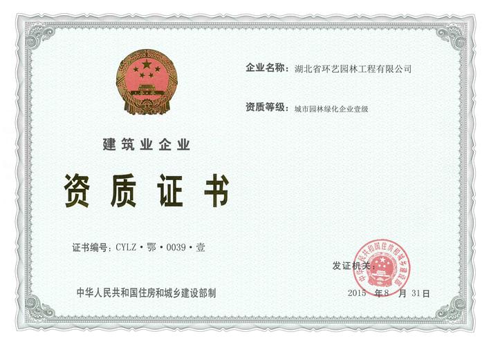 做绿化工程需要什么资质，园林绿化吗，绿化工程属于资产哪一类类别。