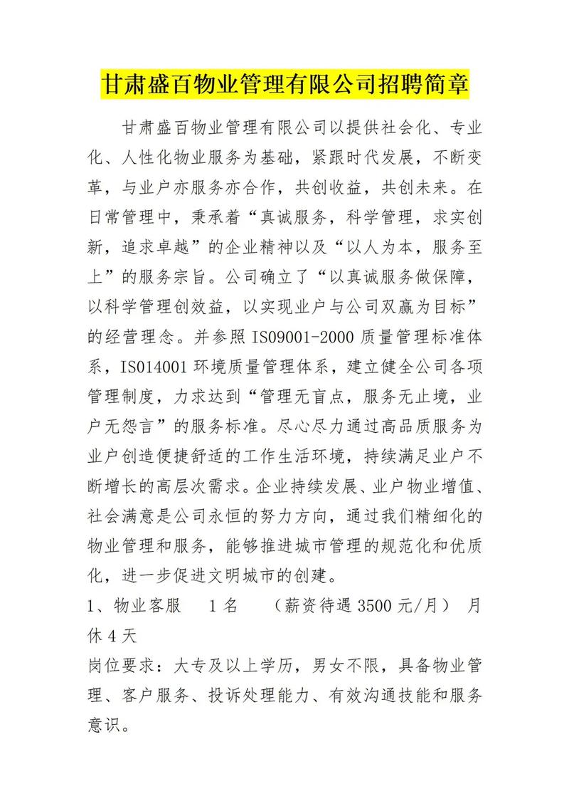 兰州新区有哪些房地产，哪些房子比较不错，兰州新区绿化类公司招聘信息。