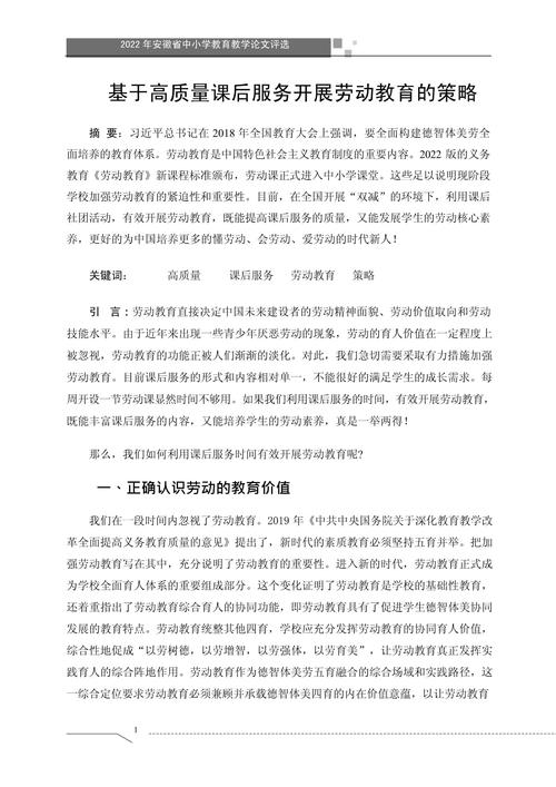 如何把劳动教育融入课后服务课题，校园绿化类课题研究报告。