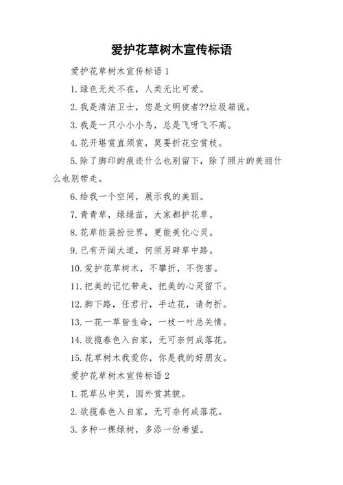 保护绿化宣传语，绿化类文明用语有哪些。
