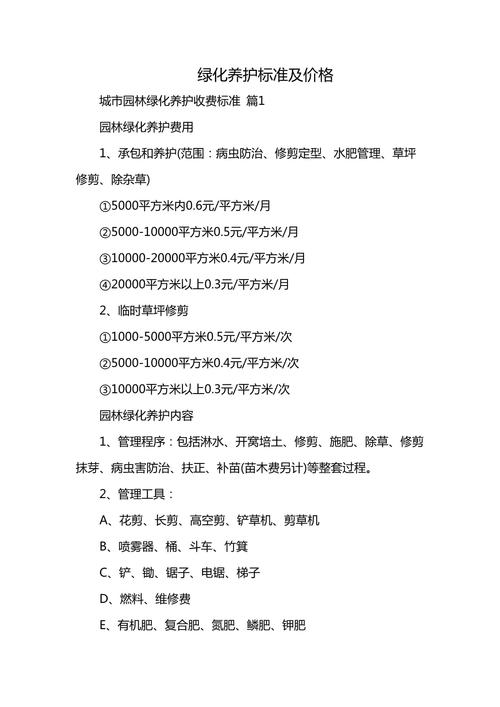 小区园林绿化养护有标准吗,绿化类养护要求和标准是什么。 造型技术 小区园林绿化养护有标准吗,绿化类养护要求和标准是什么。 第2张 小区园林绿化养护有标准吗,绿化类养护要求和标准是什么。 造型技术