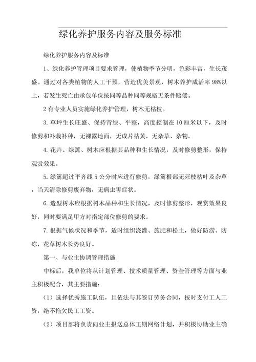 绿化养护算建筑工程还是生活服务，绿化养护是属于服务类吗。